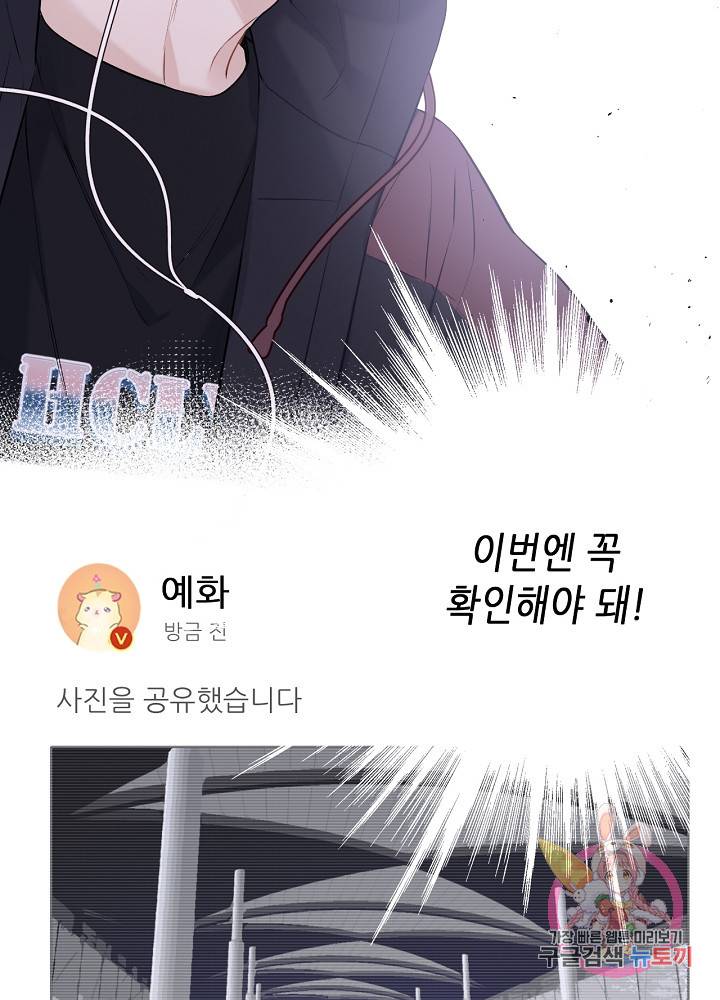 최애에게 들켜버렸다 6화 55