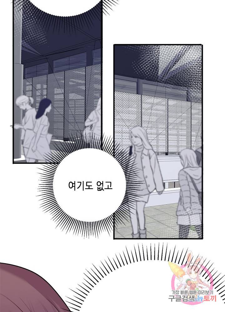 최애에게 들켜버렸다 6화 58