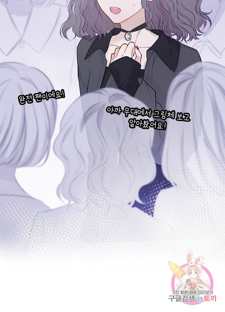 최애에게 들켜버렸다 6화 61