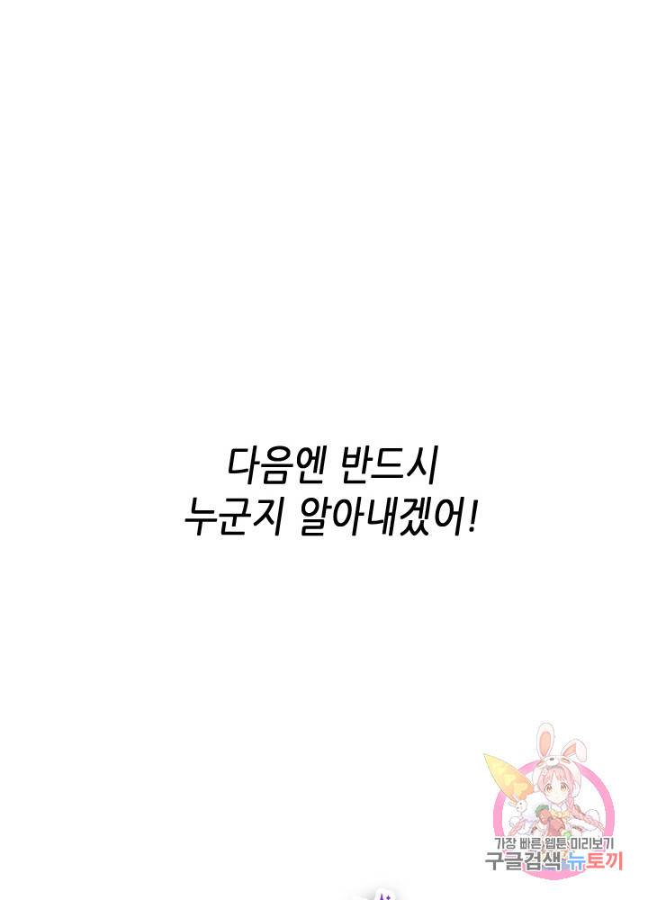최애에게 들켜버렸다 6화 68