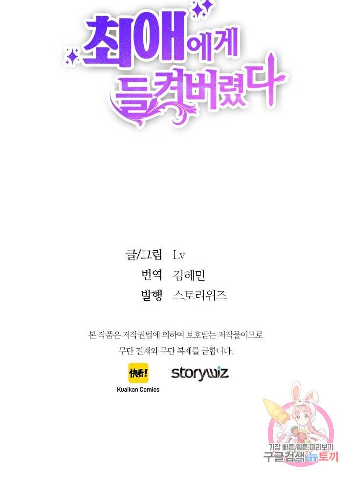 최애에게 들켜버렸다 6화 69