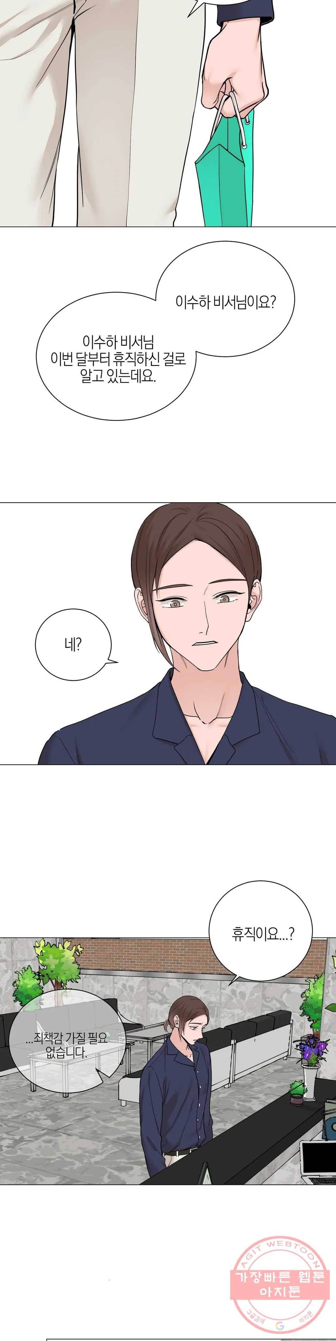 나의 수하 86화 2