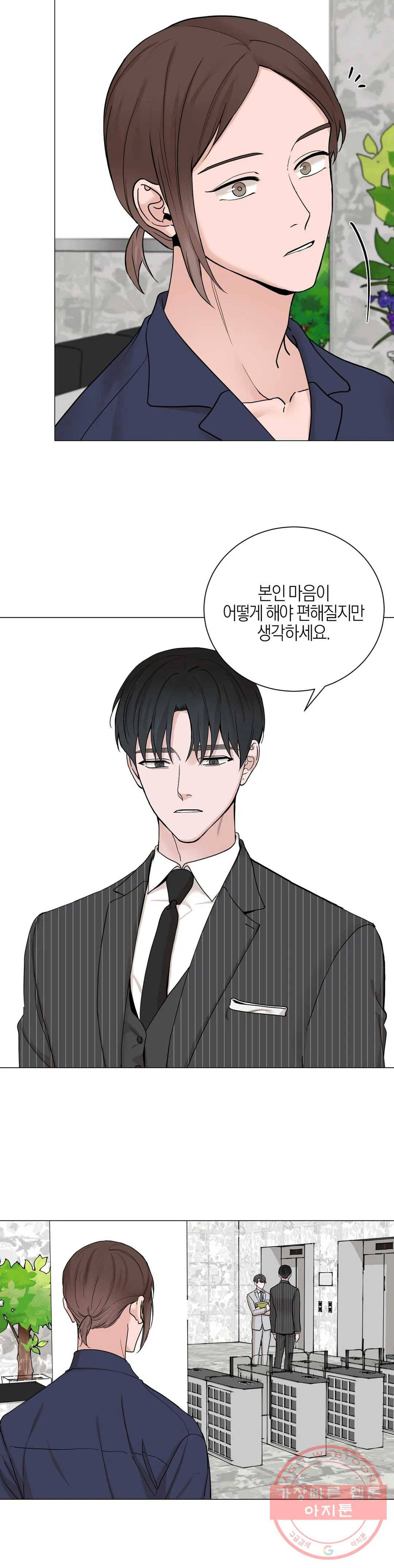 나의 수하 86화 3
