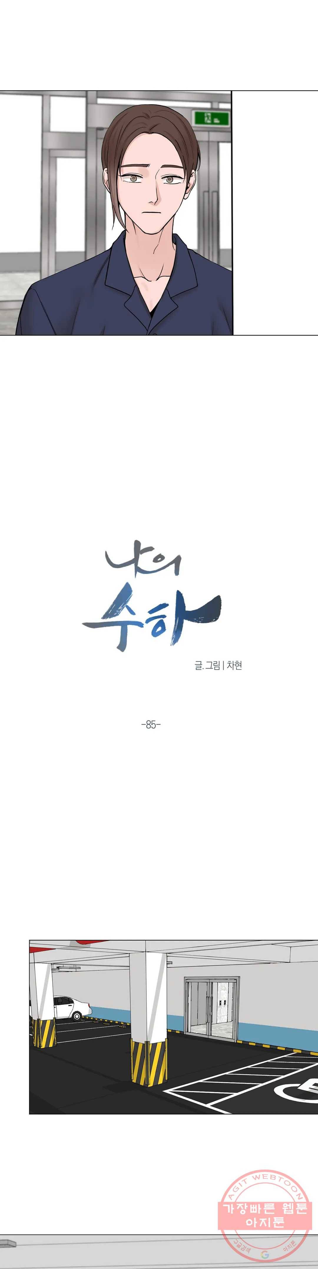 나의 수하 86화 4