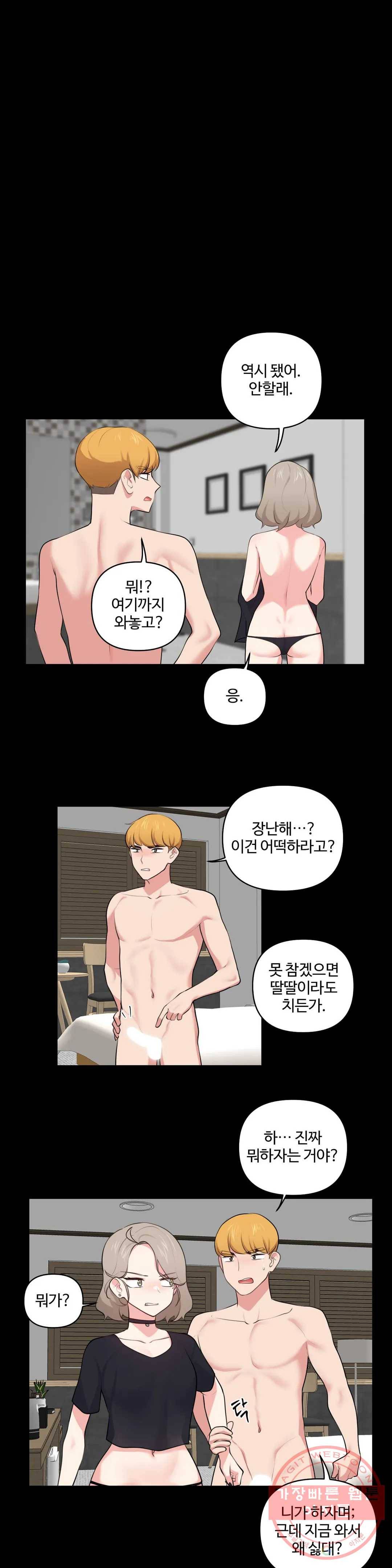 친구랑 하면 안돼 41화 1