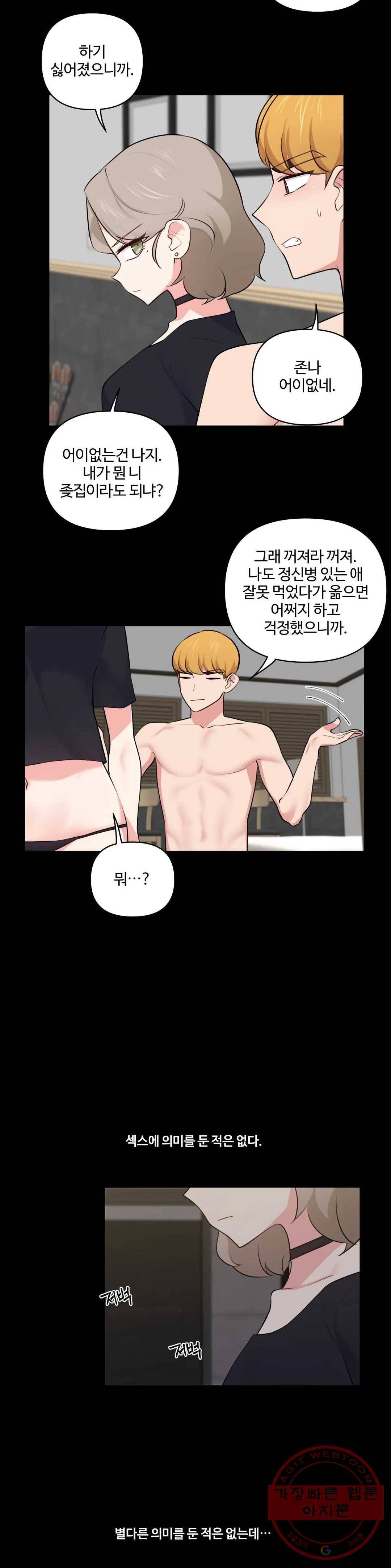 친구랑 하면 안돼 41화 2