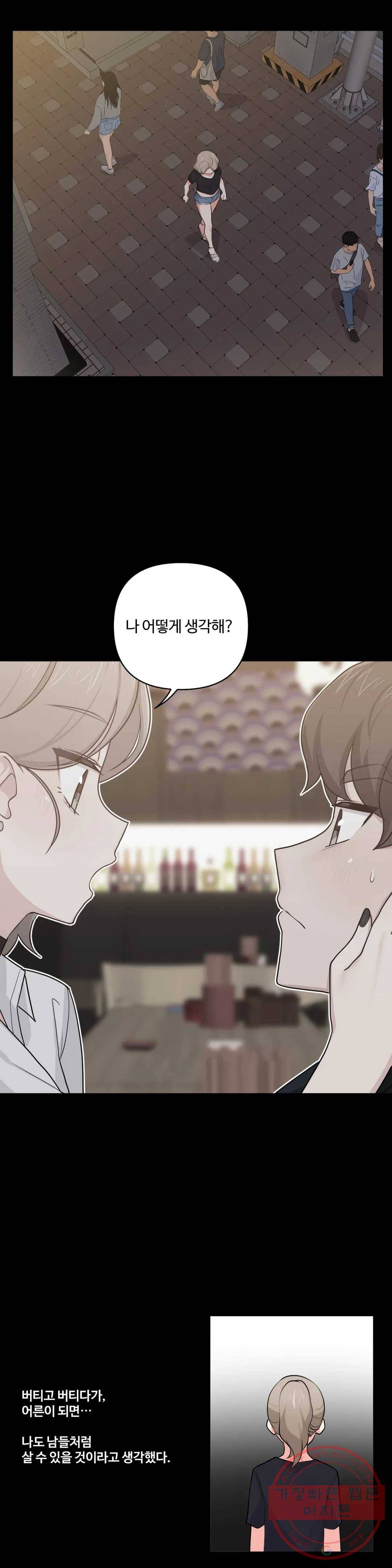 친구랑 하면 안돼 41화 3