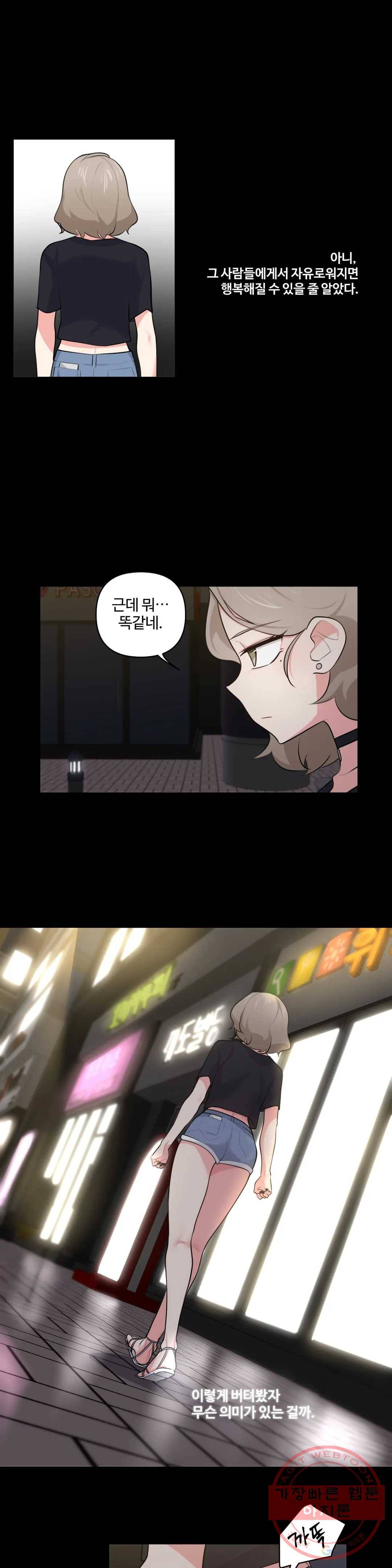 친구랑 하면 안돼 41화 4
