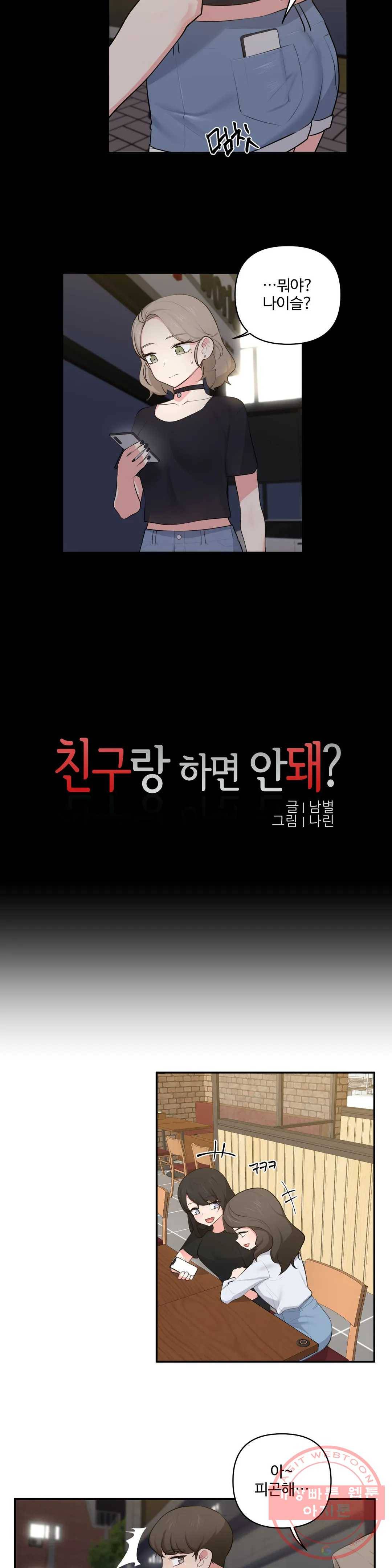 친구랑 하면 안돼 41화 5