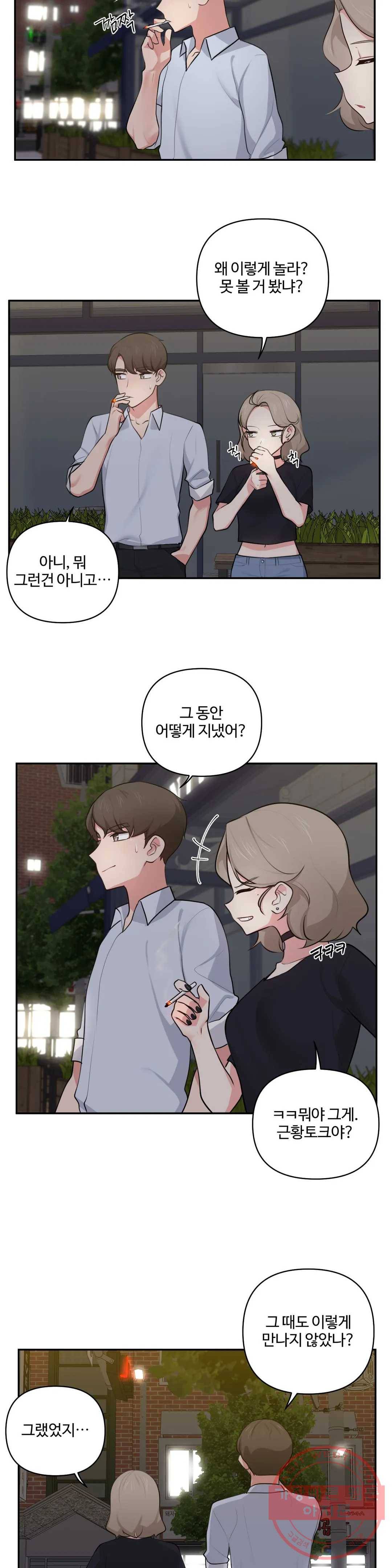 친구랑 하면 안돼 41화 6