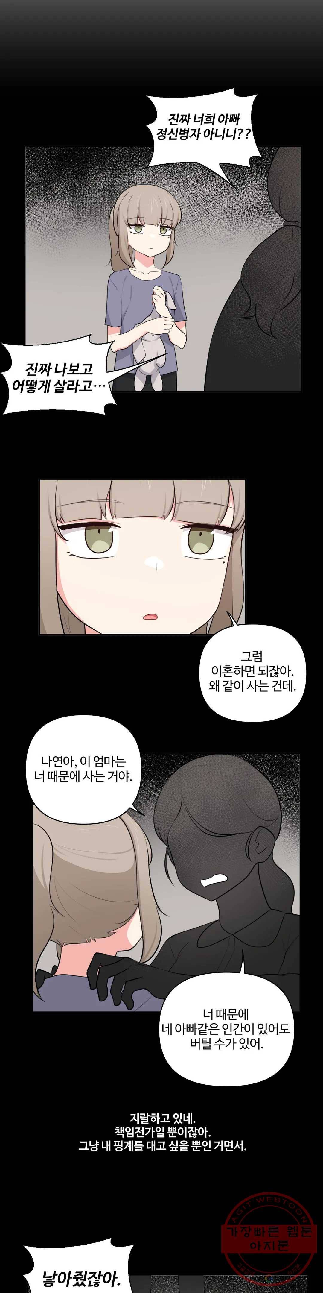친구랑 하면 안돼 41화 8