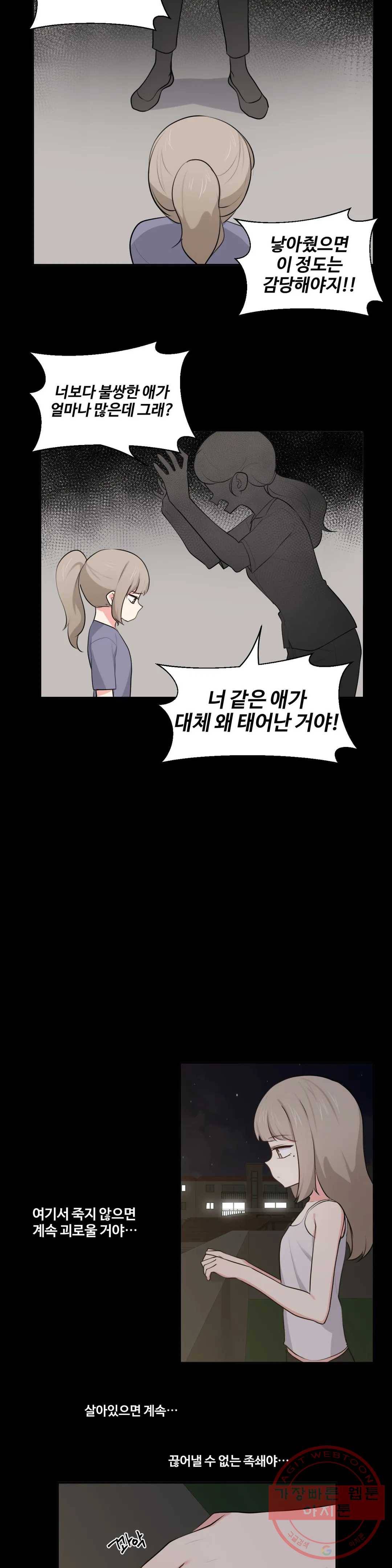 친구랑 하면 안돼 41화 9