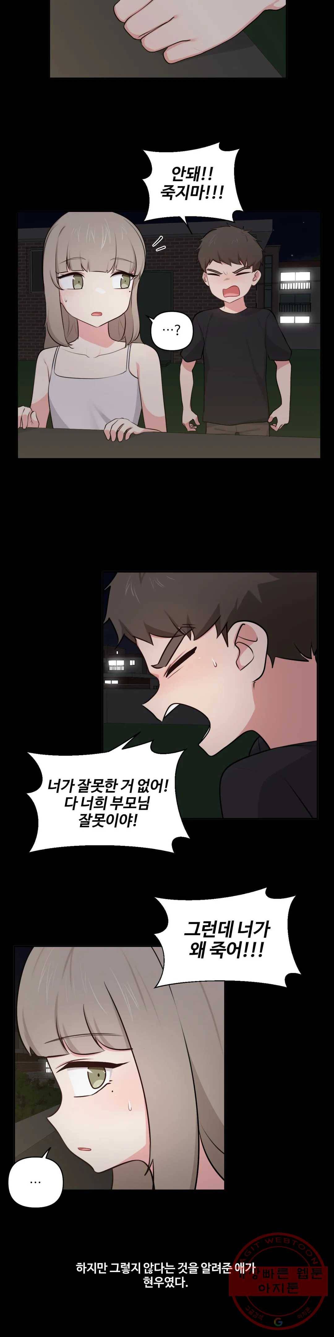친구랑 하면 안돼 41화 10