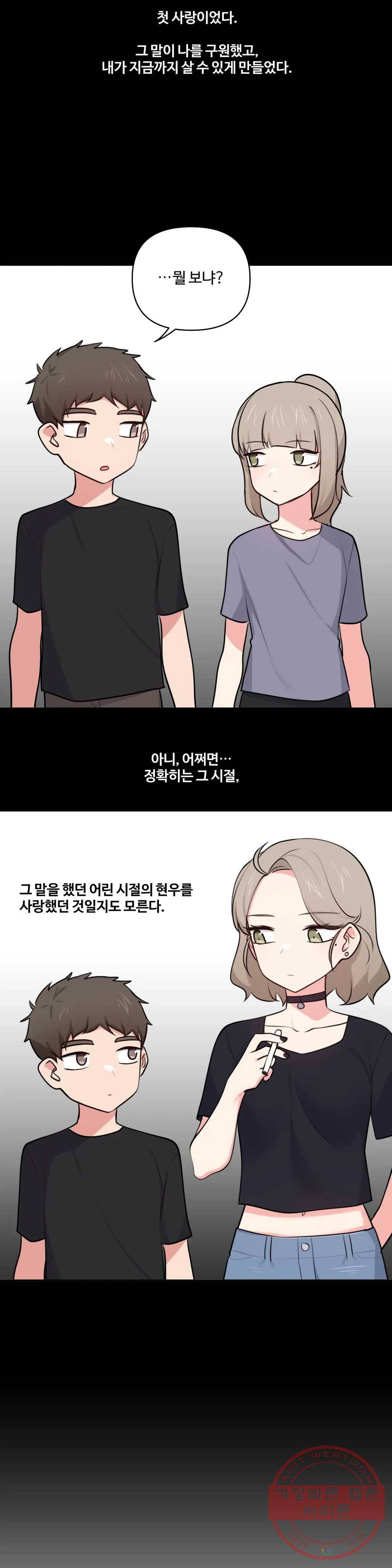 친구랑 하면 안돼 41화 11