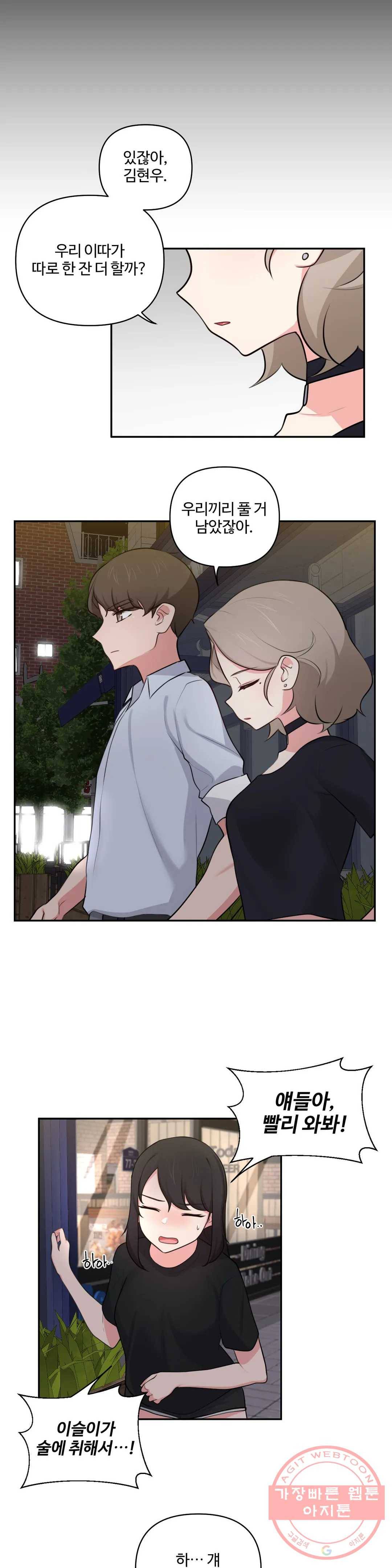 친구랑 하면 안돼 41화 12