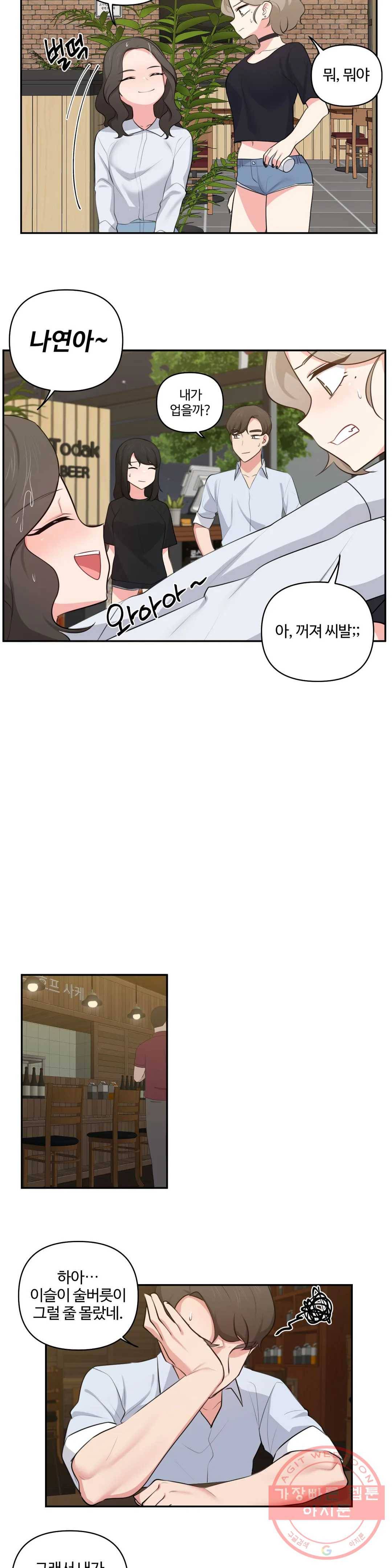 친구랑 하면 안돼 41화 14