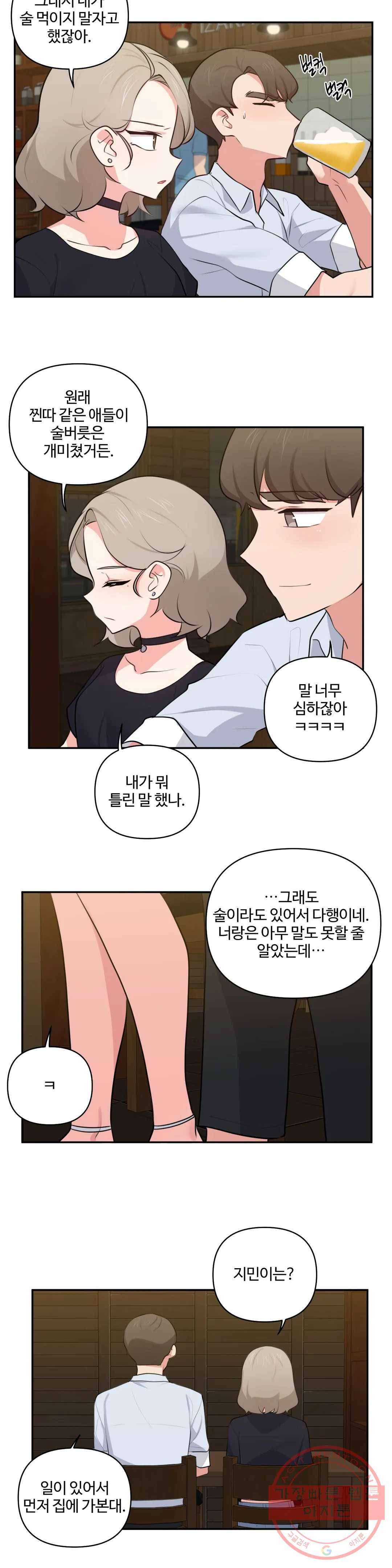 친구랑 하면 안돼 41화 15