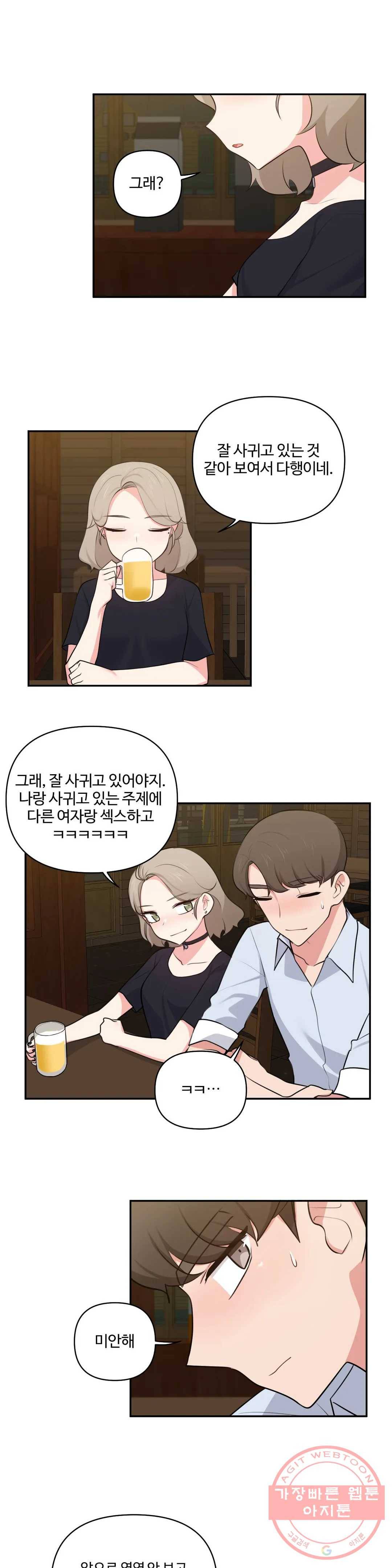 친구랑 하면 안돼 41화 16