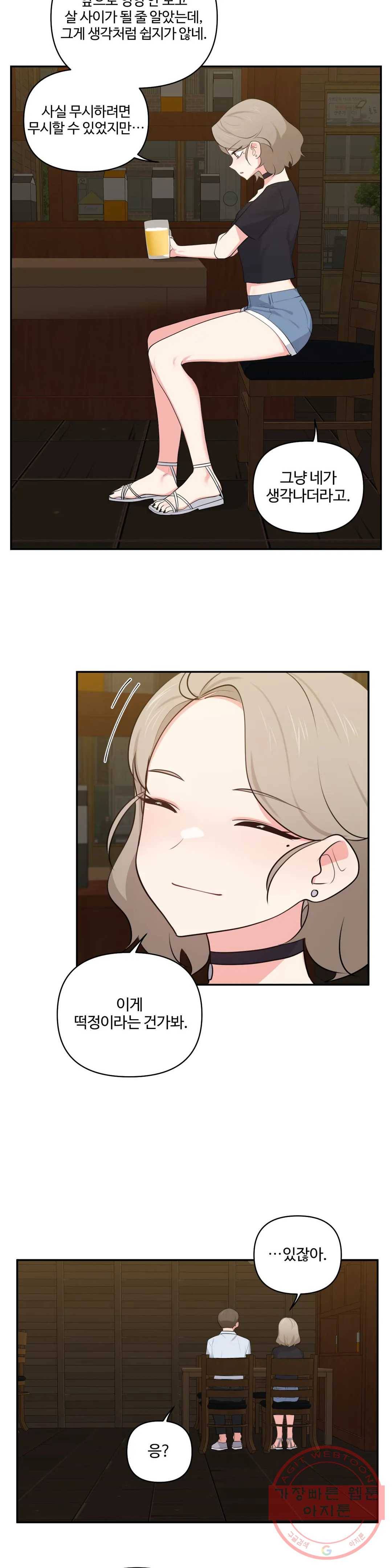 친구랑 하면 안돼 41화 17