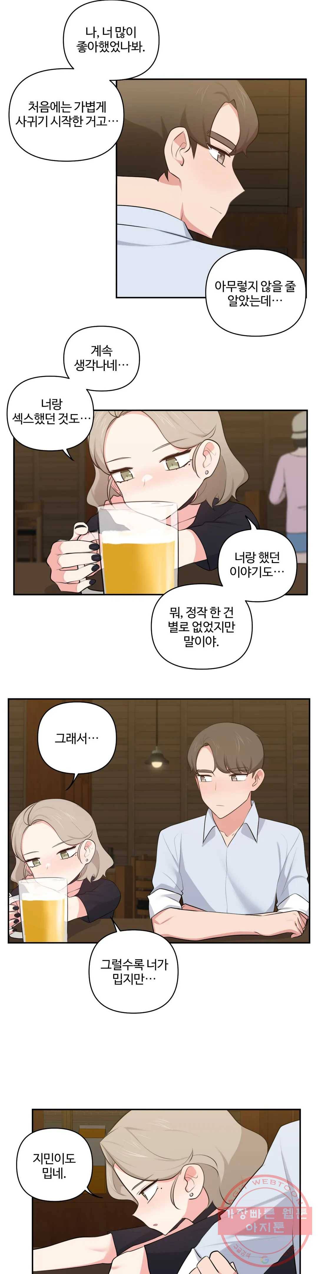 친구랑 하면 안돼 41화 18