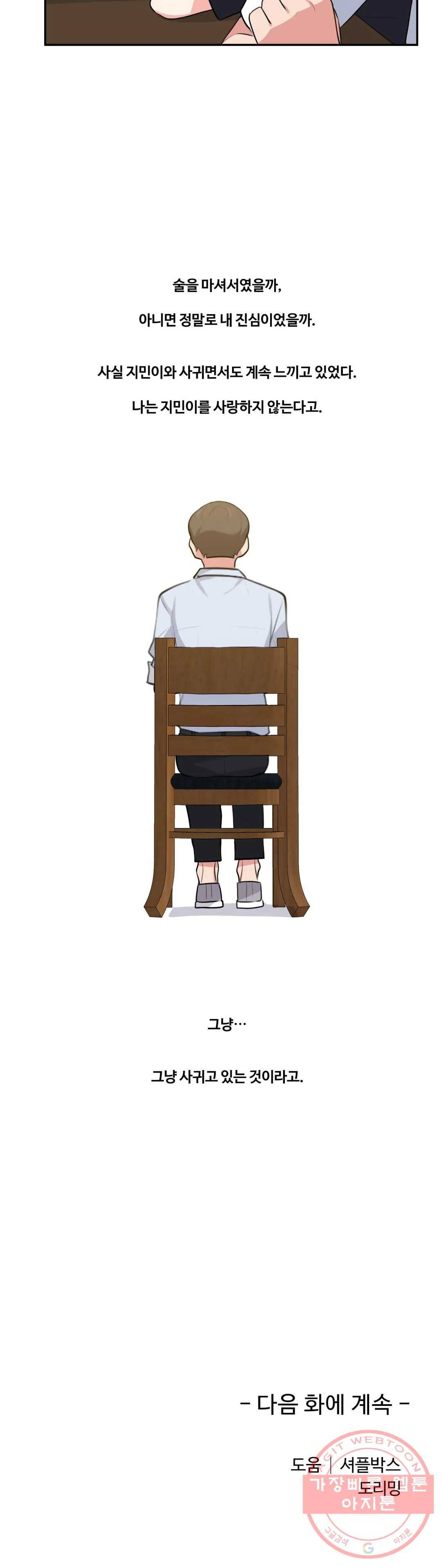 친구랑 하면 안돼 41화 19