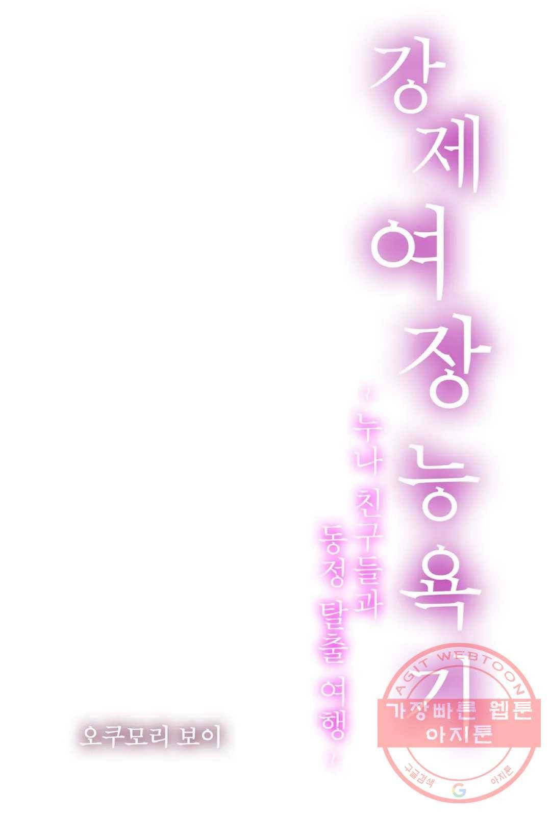 강제 여장 능욕기 55화 1