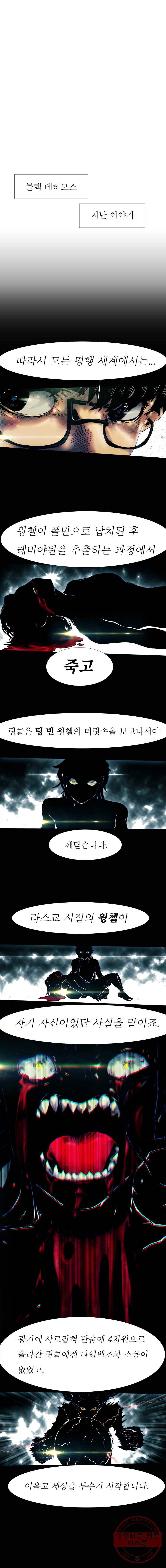 블랙 베히모스 411화 시즌 17 프롤로그 1