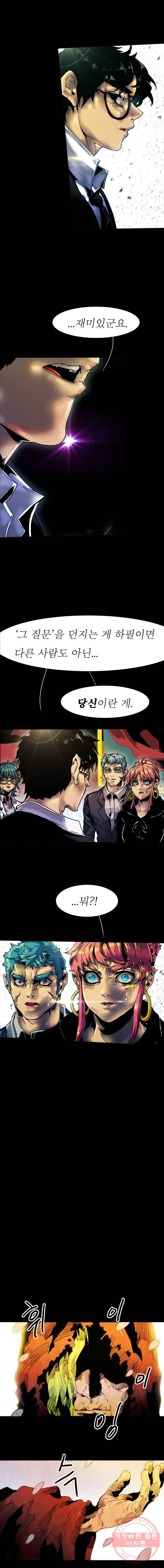 블랙 베히모스 411화 시즌 17 프롤로그 3
