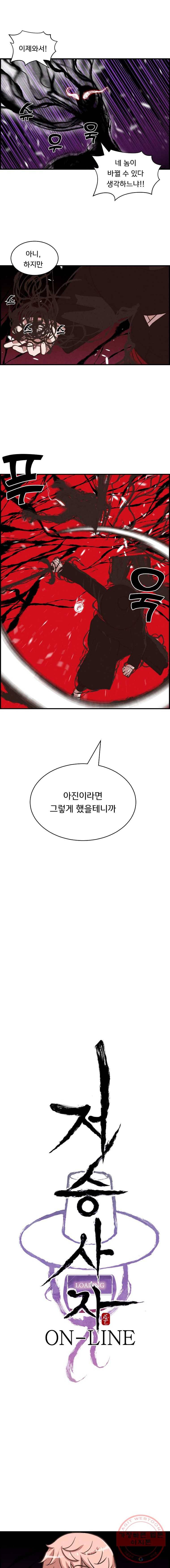 저승사자 온라인 47화 1