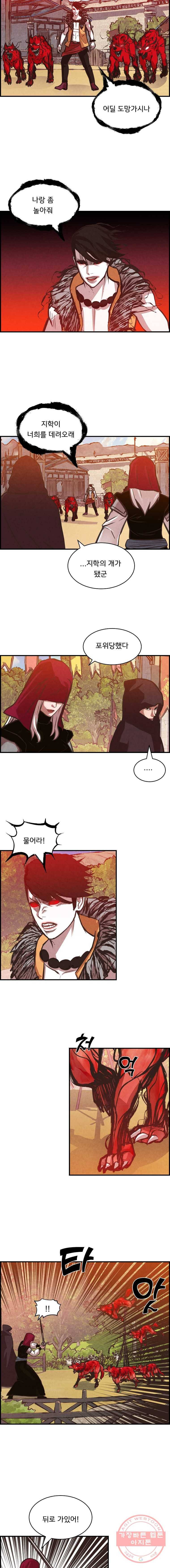 저승사자 온라인 47화 4
