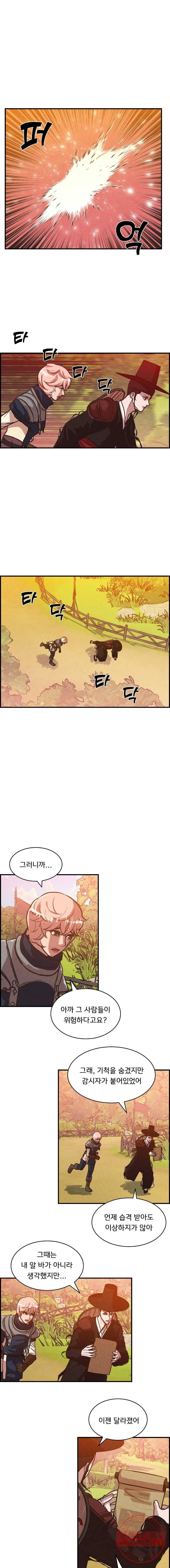 저승사자 온라인 47화 9