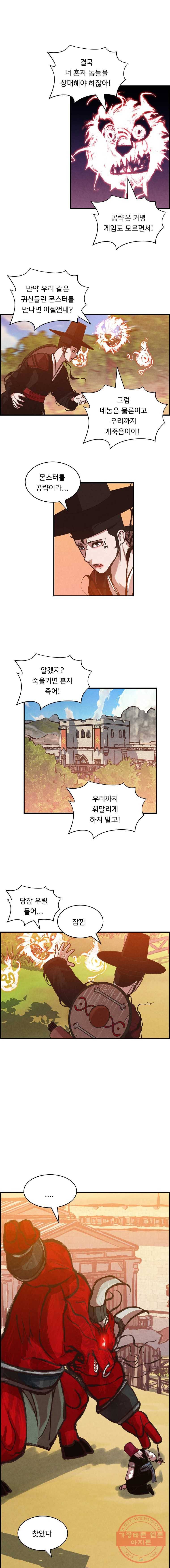 저승사자 온라인 47화 11