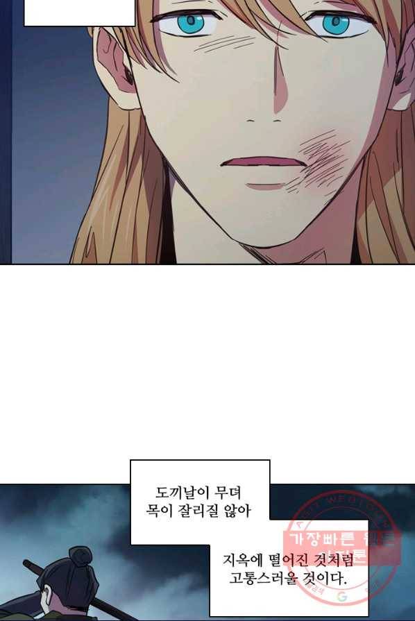 혼약 64화 5