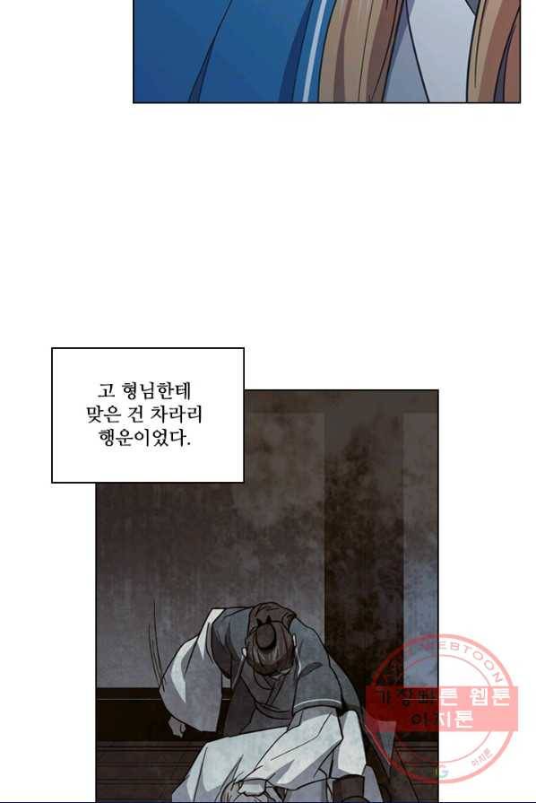 혼약 64화 8