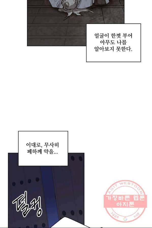 혼약 64화 9