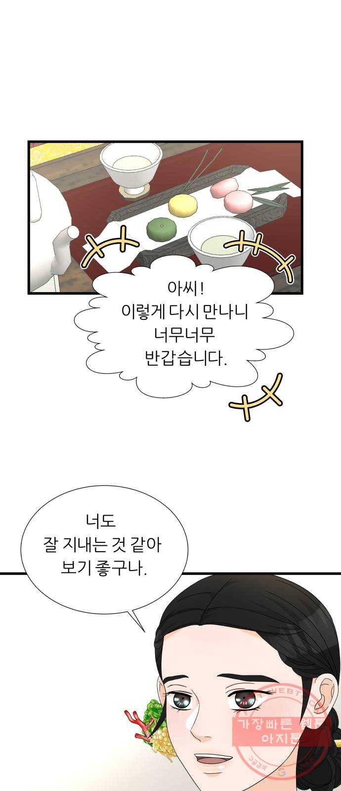 신선비 2부 15화 1