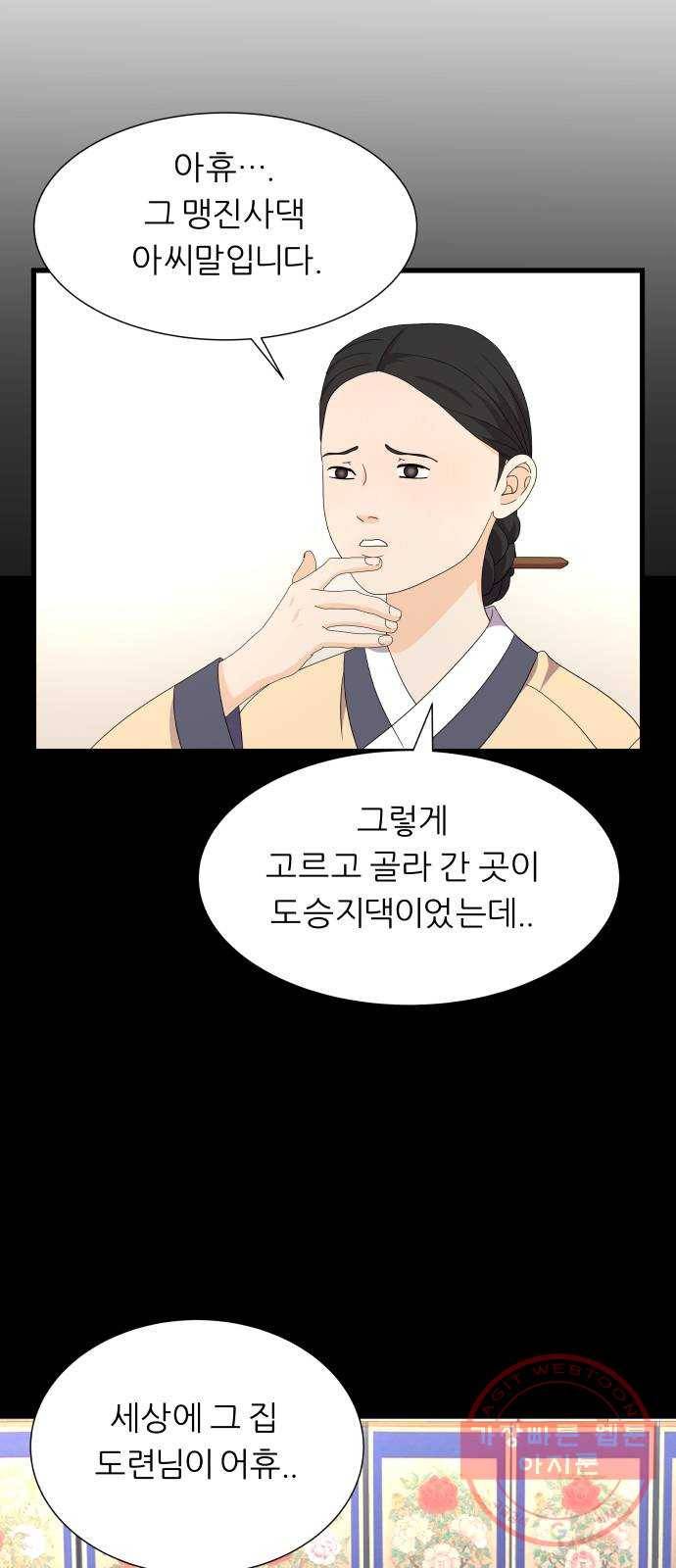 신선비 2부 15화 3