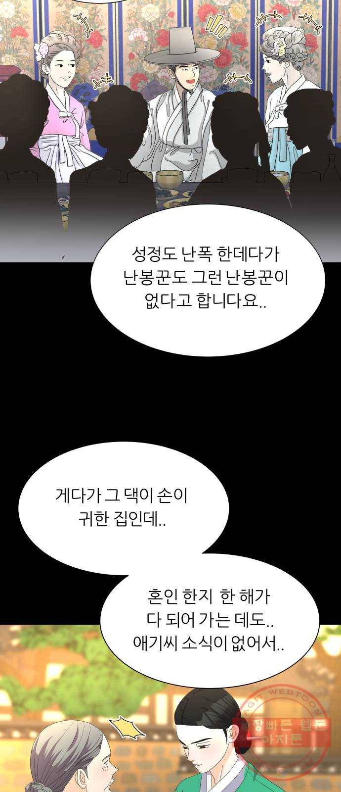 신선비 2부 15화 4