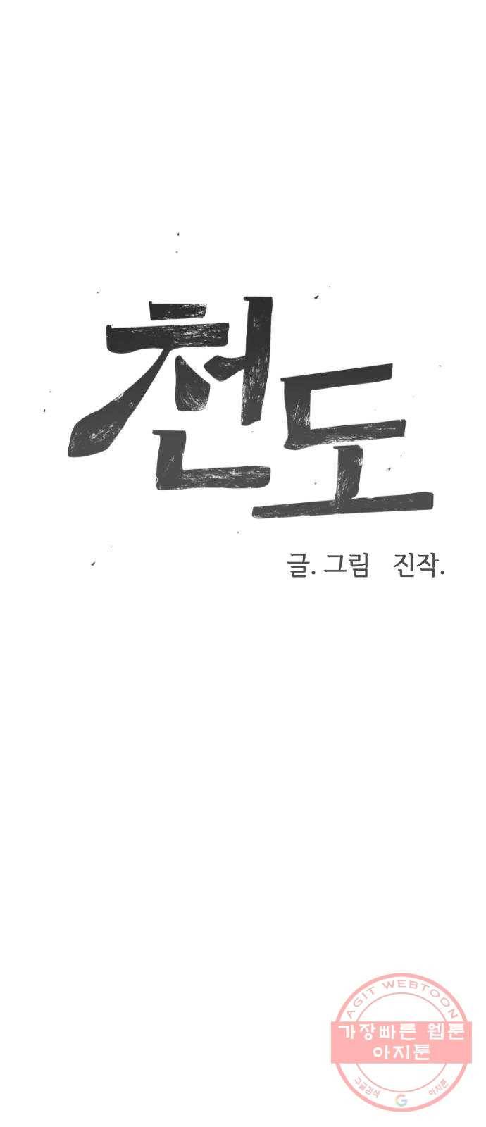 천도 66화 1