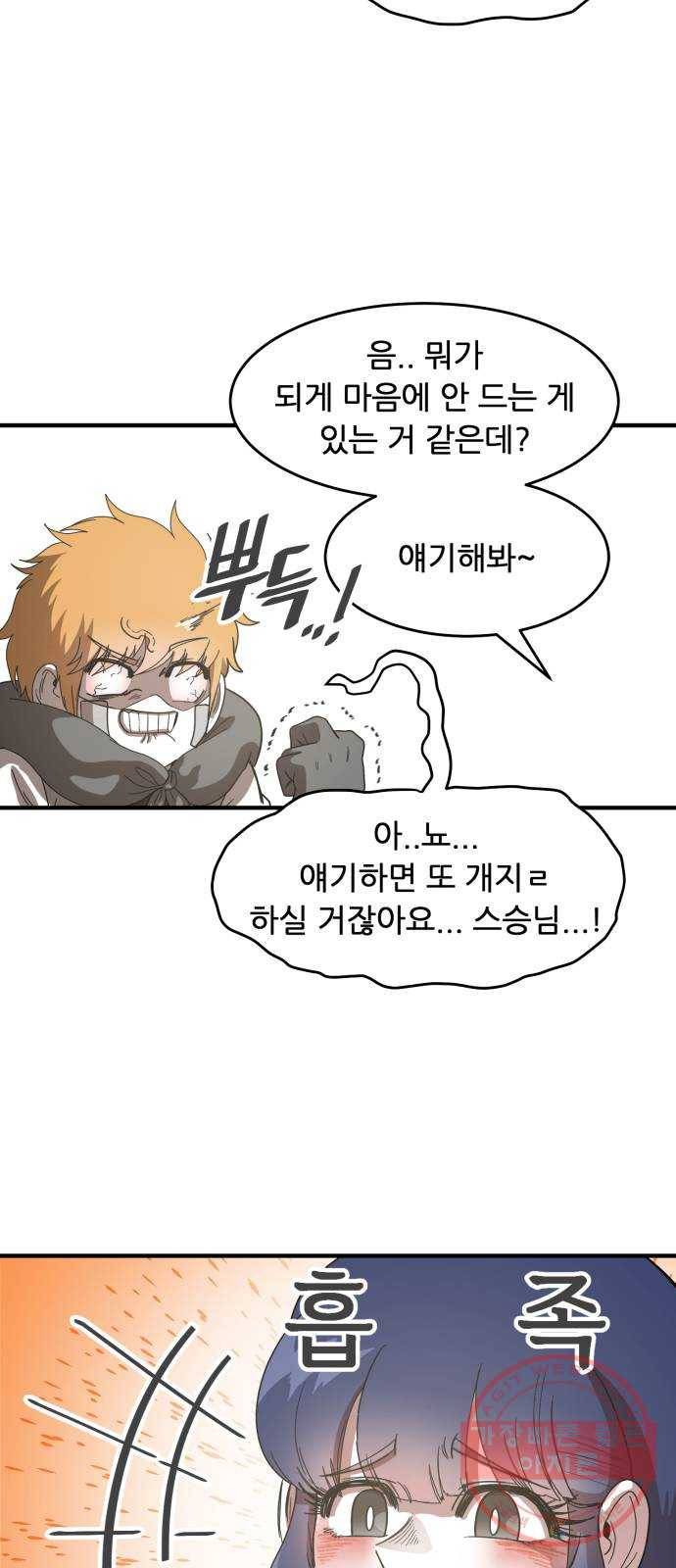 천도 66화 59