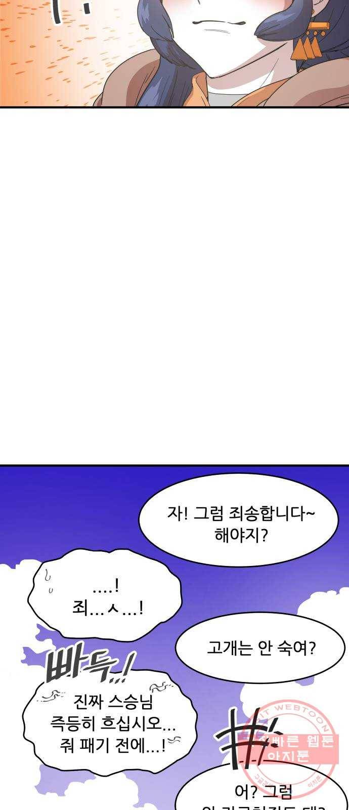 천도 66화 60