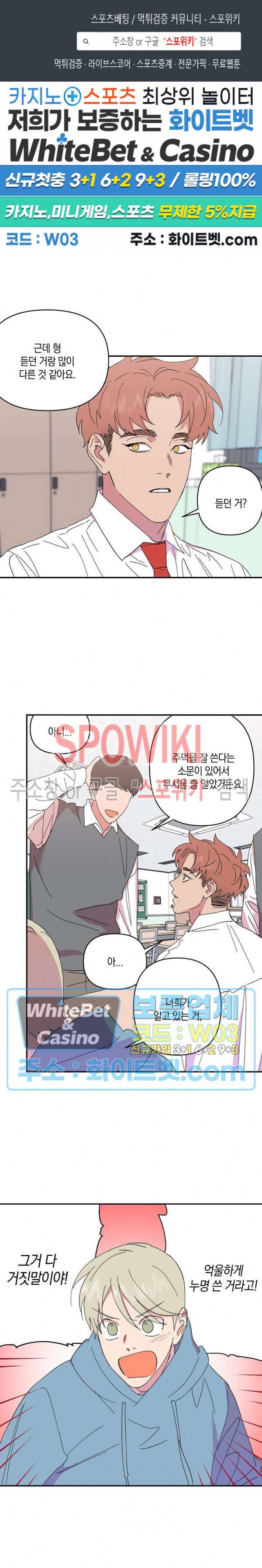 내 약혼자는 꽃미남 36화 1