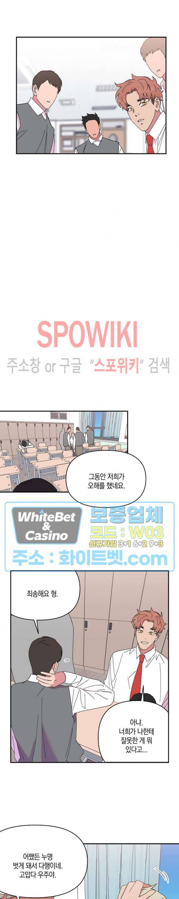 내 약혼자는 꽃미남 36화 2
