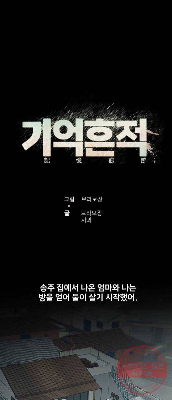 기억흔적 68화 1