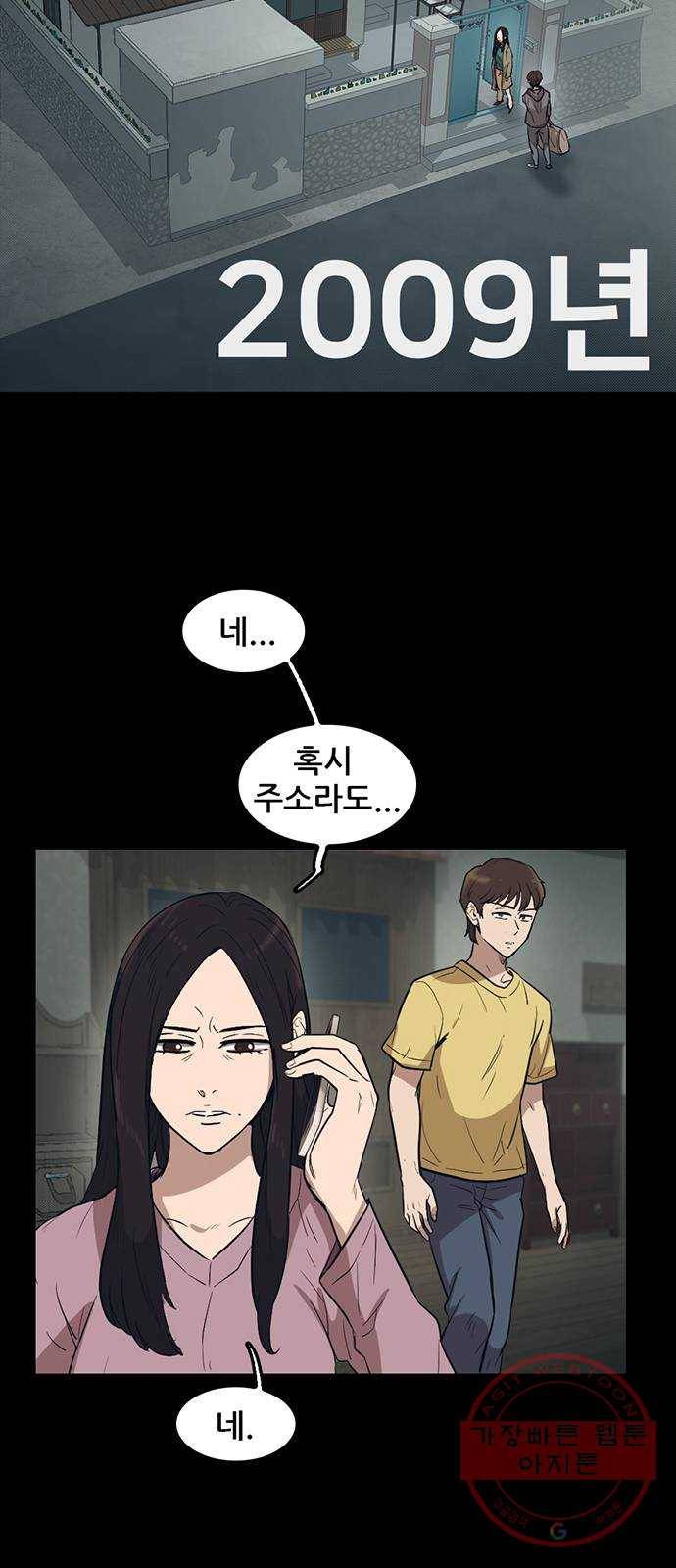 기억흔적 68화 2