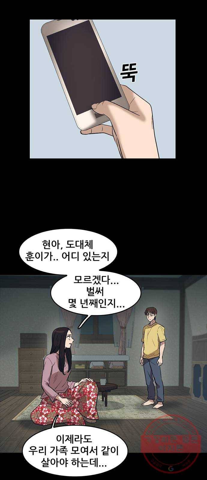 기억흔적 68화 3