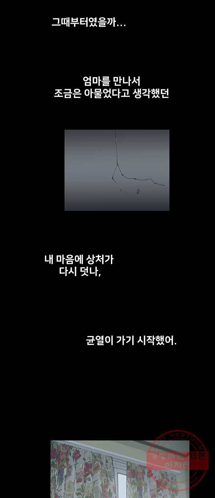 기억흔적 68화 5