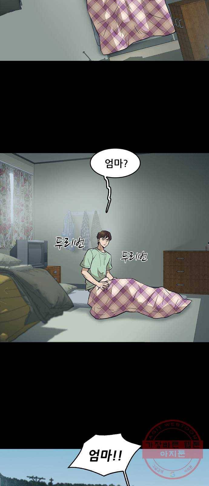 기억흔적 68화 7