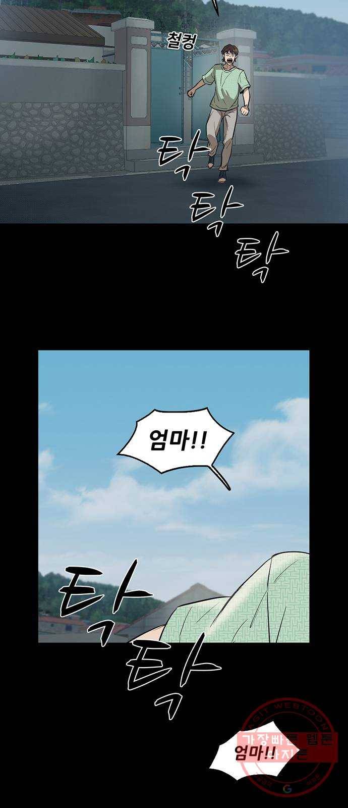 기억흔적 68화 8