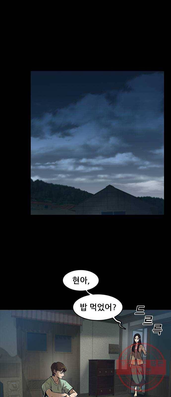 기억흔적 68화 9